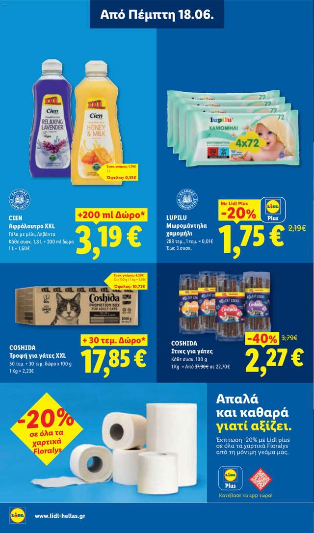 Νέο φυλλάδιο Lidl από τις 18/06