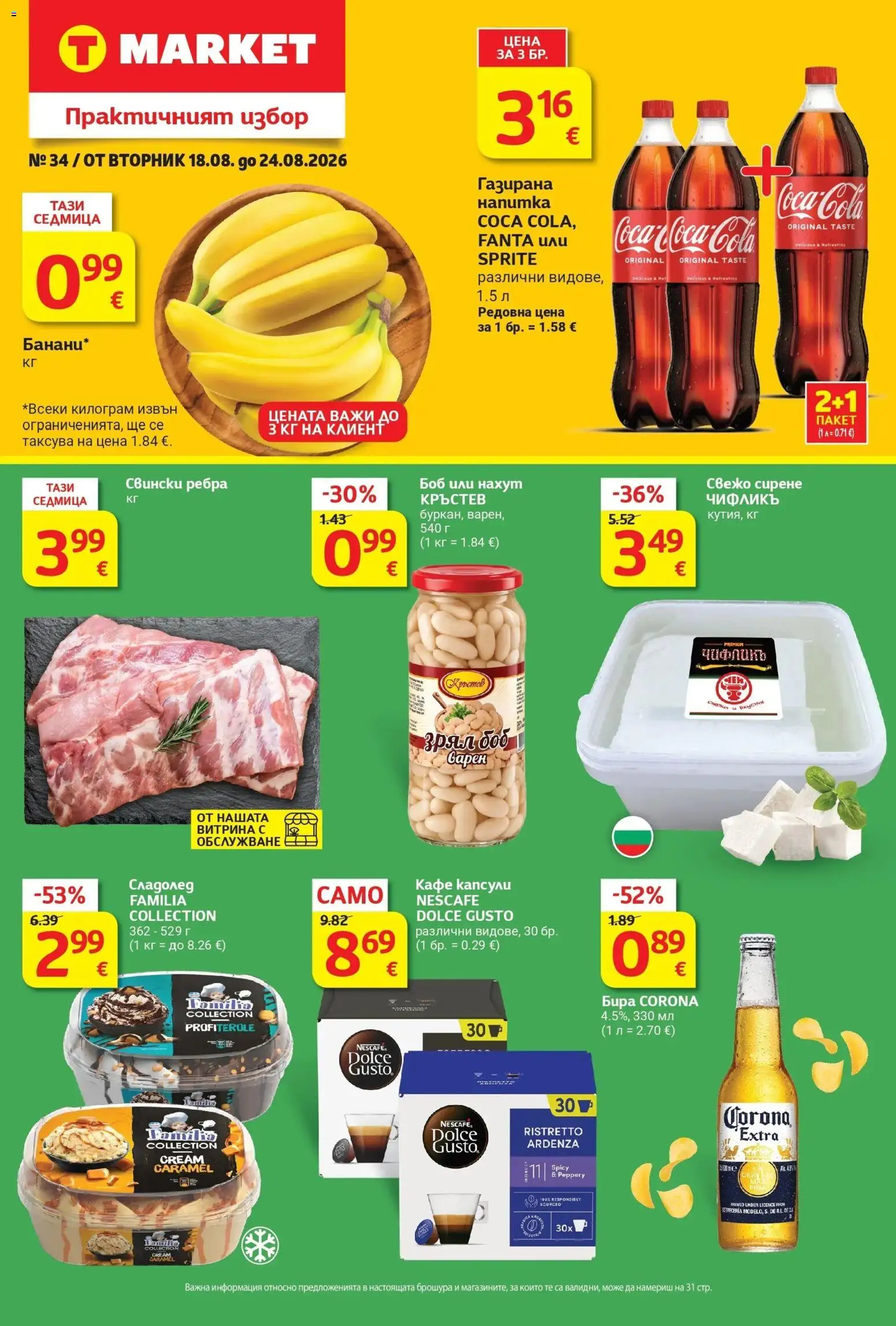 {LeafletName} на магазин {shop} и офертите му валидни от {StartDate} - Номер на страницата {pageNumber}
