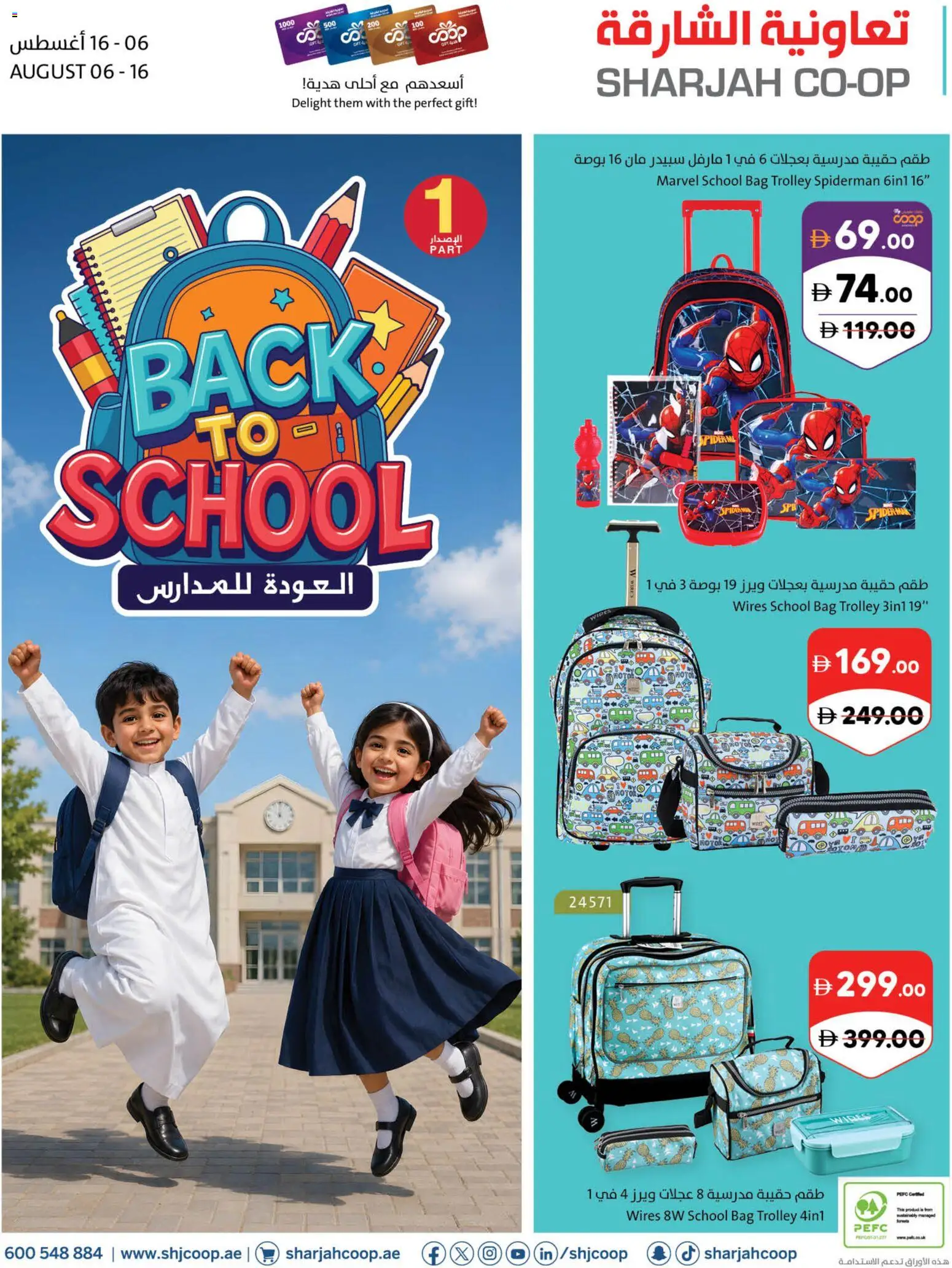 Preview of the catalogue Sharjah Co-operative Society catalogue of store Sharjah Co-operative Society valid from 6 Aug, 2026