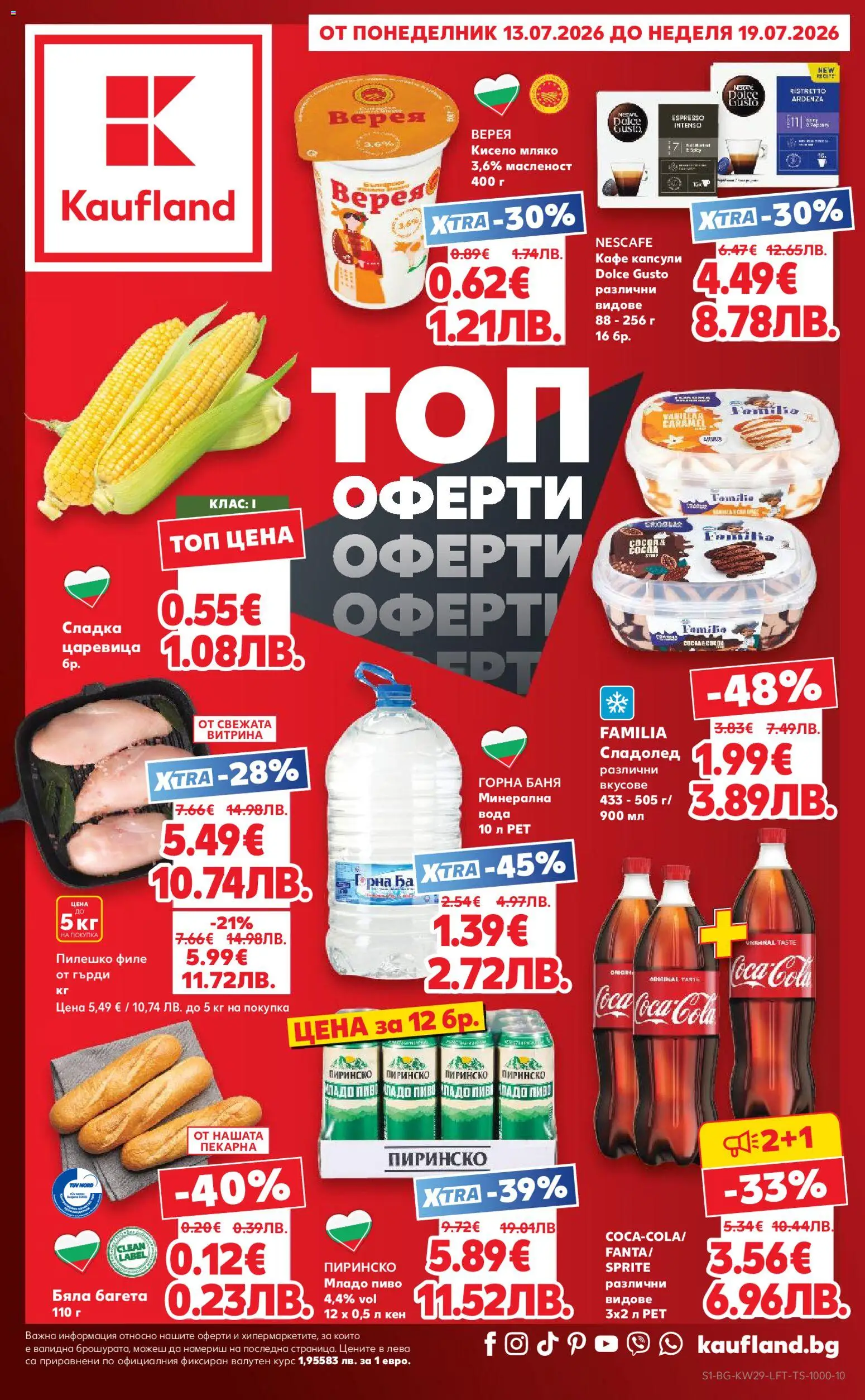 {LeafletName} на магазин {shop} и офертите му валидни от {StartDate} - Номер на страницата {pageNumber}