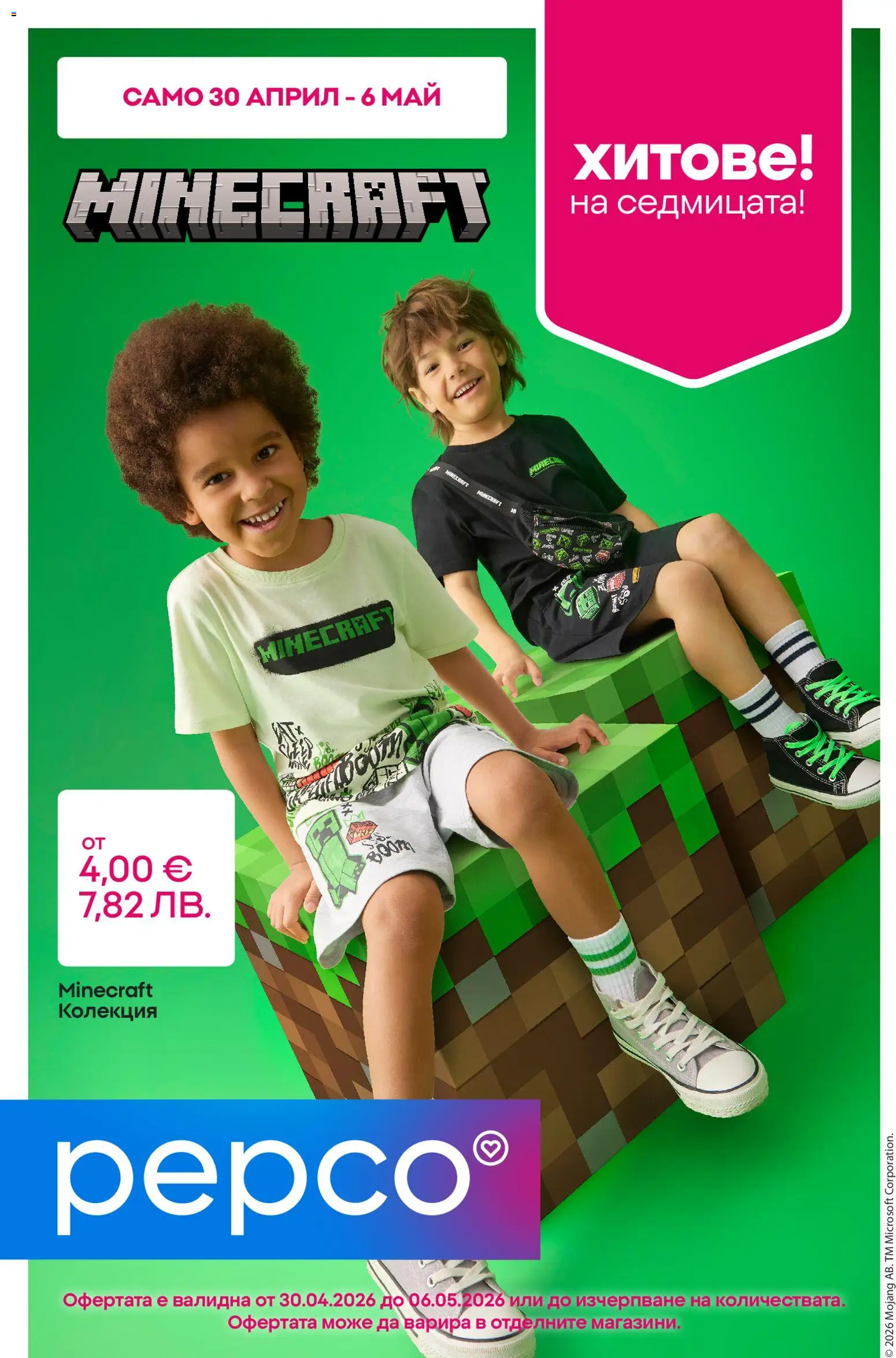 Преглед на Pepco брошура от магазин Pepco - Офертата е валидна от 30.04.2026