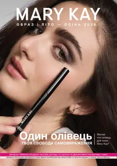 Попередній перегляд каталогу Mary Kay - Брошура Образ Літо-Осінь 2026 з магазину Mary Kay дійсний від 25.06.2026