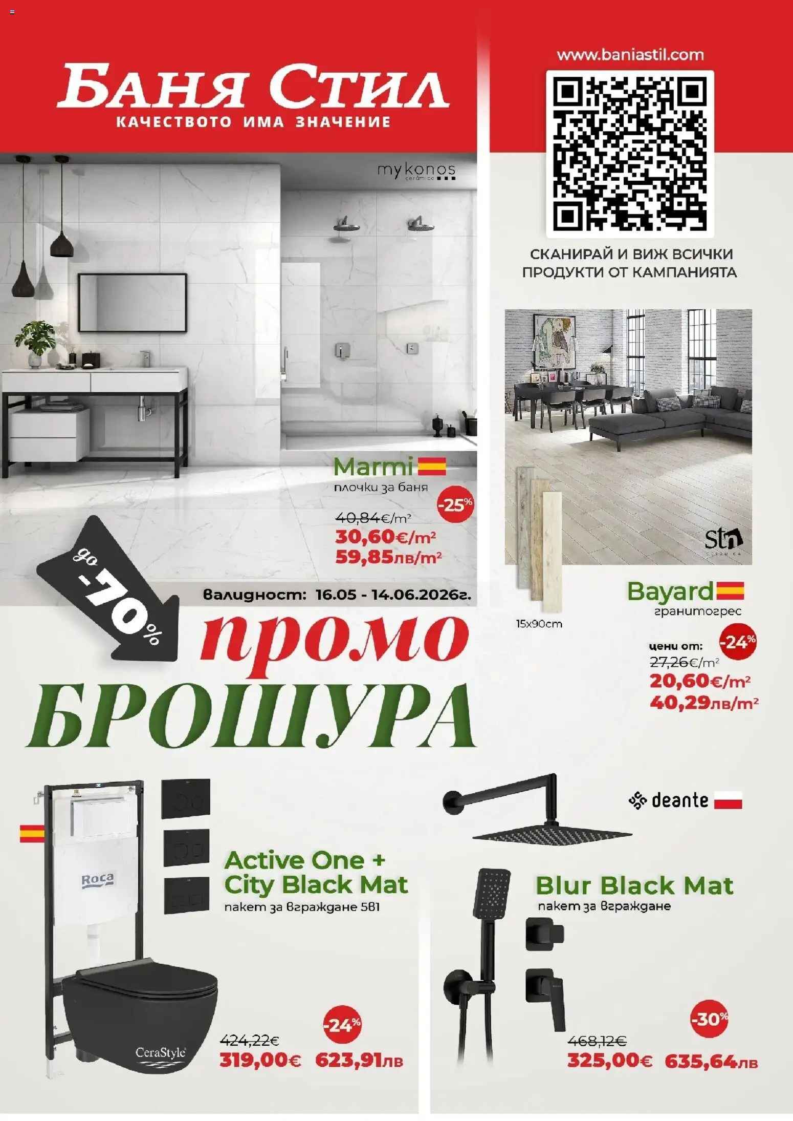 {LeafletName} на магазин {shop} и офертите му валидни от {StartDate} - Номер на страницата {pageNumber}