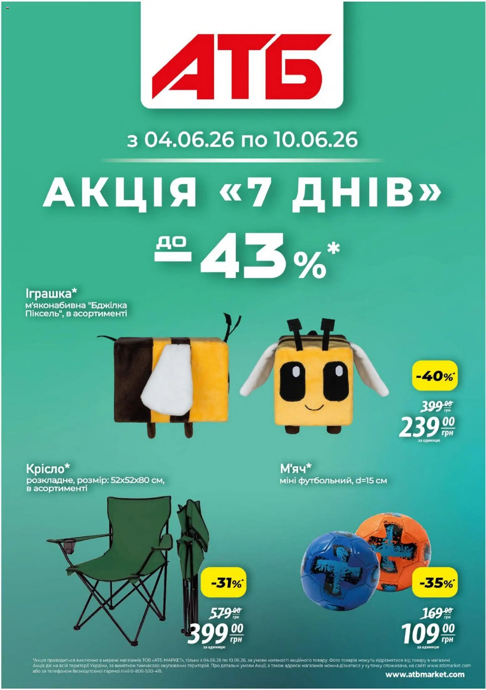Попередній перегляд каталогу АТБ - Газета Акція 7 днів з магазину АТБ дійсний від 04.06.2026