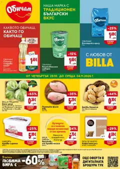 Преглед на Билла Black Friday от магазин Билла - Офертата е валидна от 29.10.2026