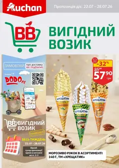 Попередній перегляд каталогу Ашан Поточний каталог з магазину Ашан дійсний від 22.07.2026