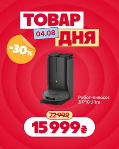 Попередній перегляд каталогу Алло Поточний каталог з магазину Алло дійсний від 04.08.2026