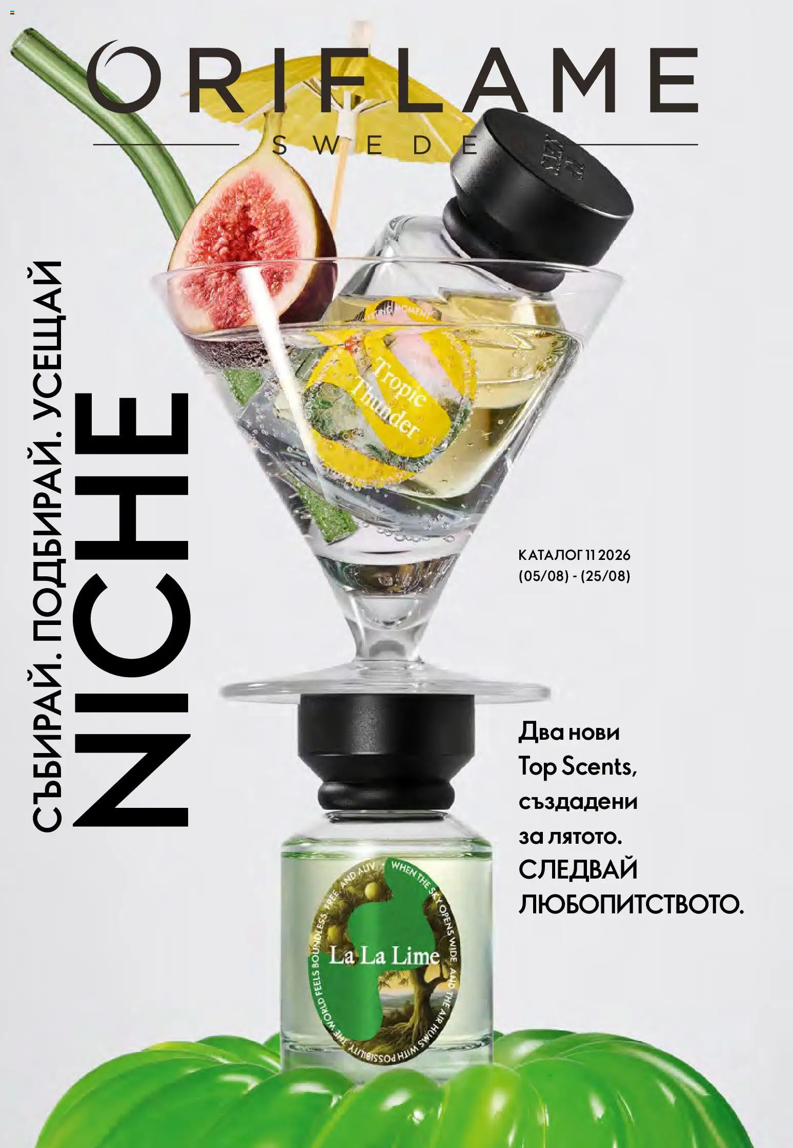 Преглед на Oriflame каталог 11 от магазин Oriflame - Офертата е валидна от 05.08.2026