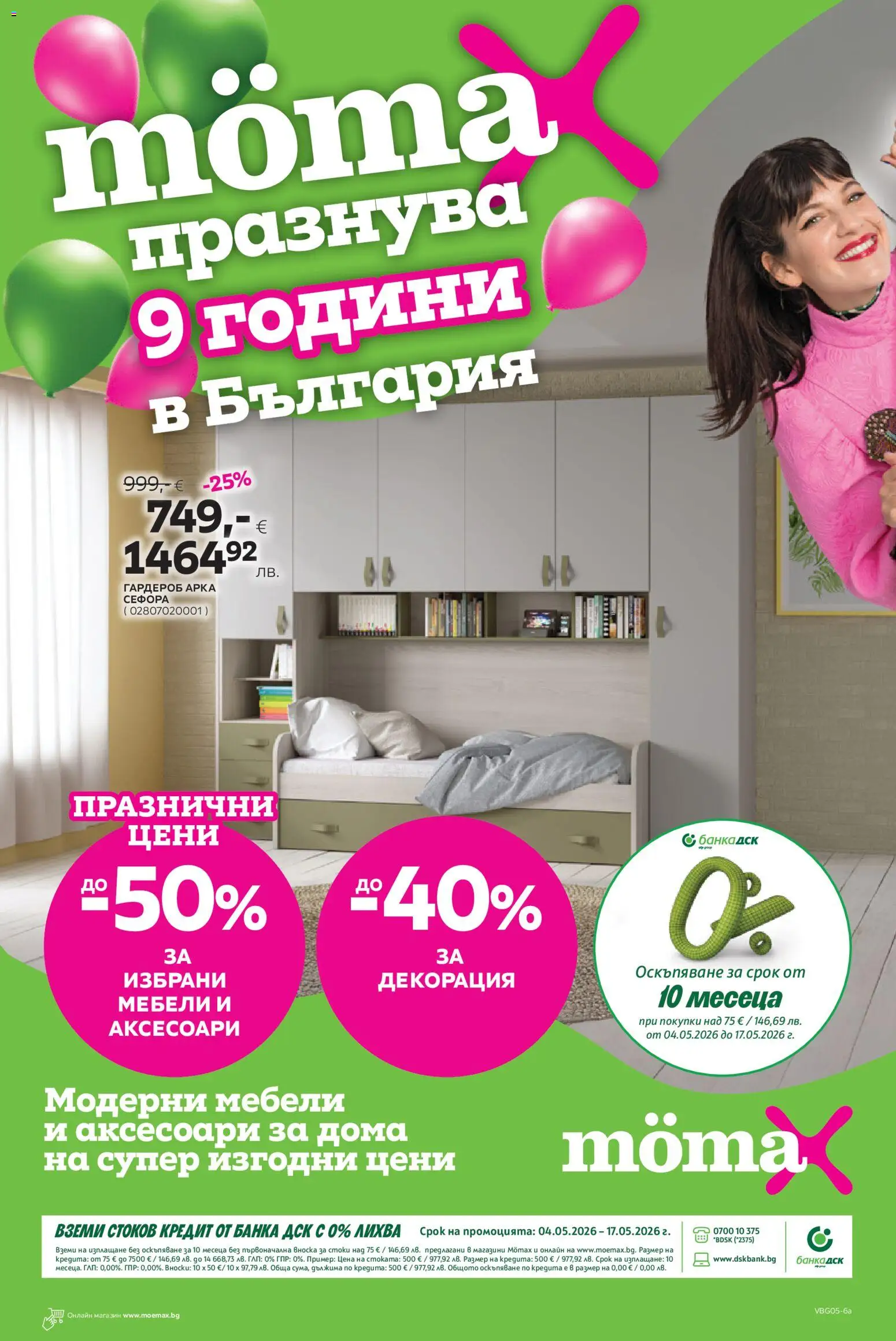 Преглед на Mömax брошура от магазин Mömax - Офертата е валидна от 04.05.2026