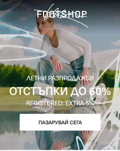 Преглед на Footshop от магазин Оферти - Офертата е валидна от 22.06.2026