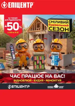 Попередній перегляд каталогу Эпицентр каталог з магазину Эпицентр дійсний від 24.09.2026