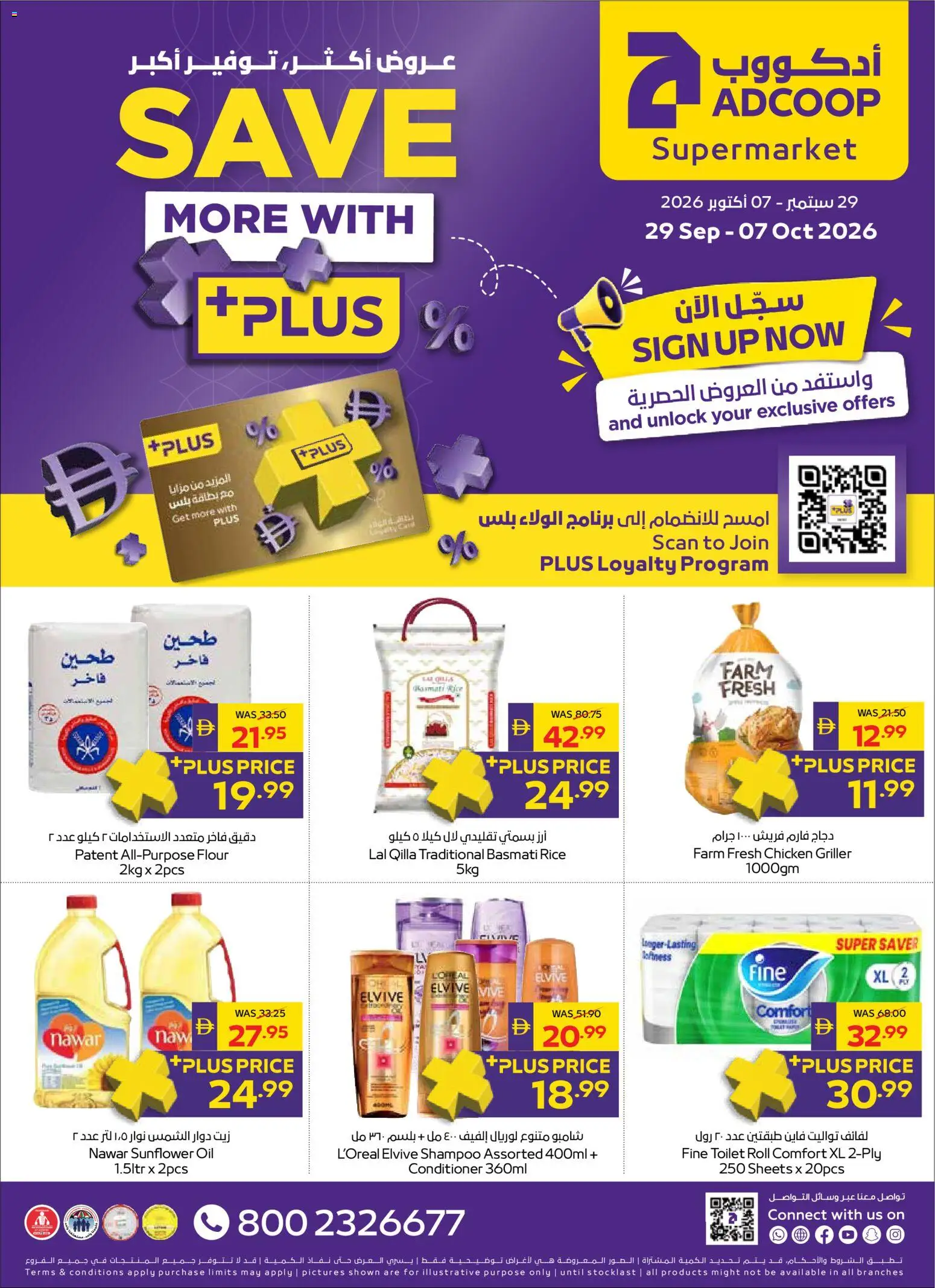 Preview of the catalogue Abu Dhabi Coop offers of store Abu Dhabi Coop valid from 29 Sep, 2026 - Chicken, Toilet, Oil, Rice, Flour, Shampoo, Conditioner, Griller