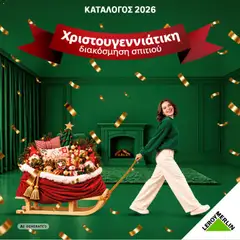 Preview of leaflet Leroy Merlin Greece - Κατάλογος Χριστουγέννων 2026 from shop Leroy Merlin valid from 21/10/2026