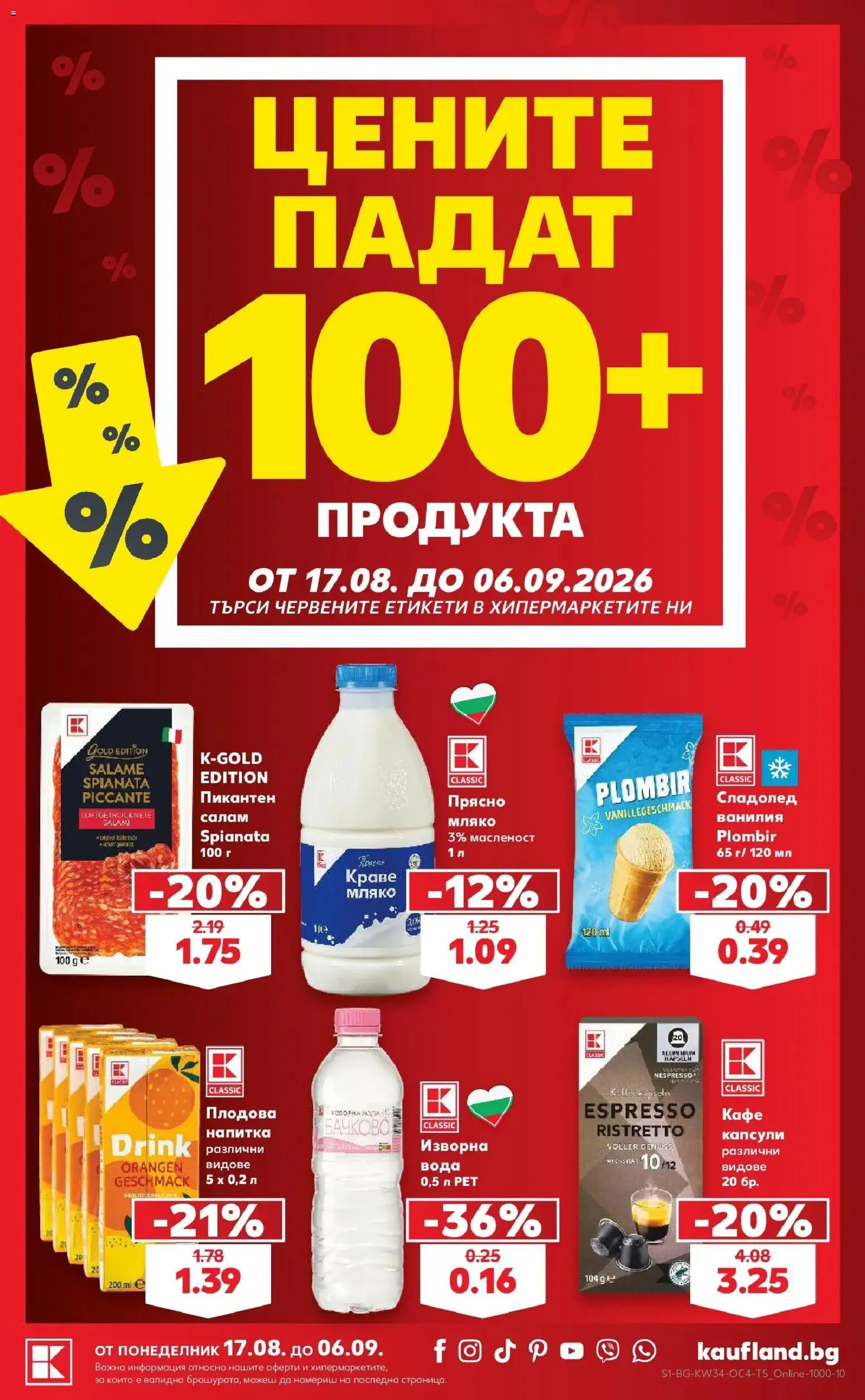 {LeafletName} на магазин {shop} и офертите му валидни от {StartDate} - Номер на страницата {pageNumber}