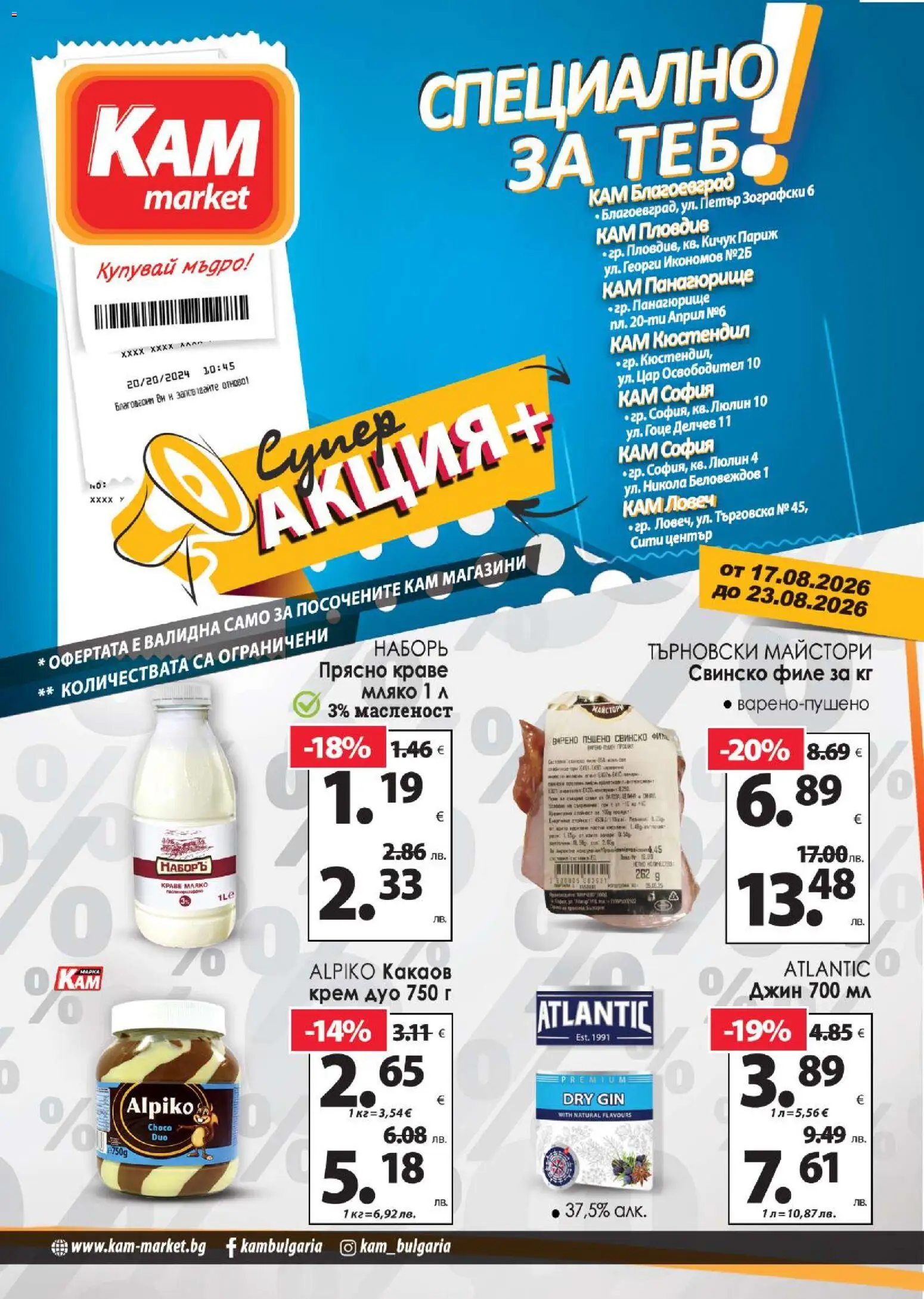 Преглед на KAM market брошура - Специално за теб от магазин KAM market - Офертата е валидна от 17.08.2026
