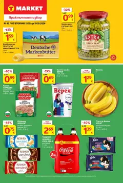 Преглед на T MARKET Седмична брошура от магазин T MARKET - Офертата е валидна от 13.10.2026