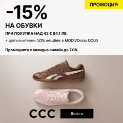 Преглед на CCC от магазин Оферти - Офертата е валидна от 03.06.2026