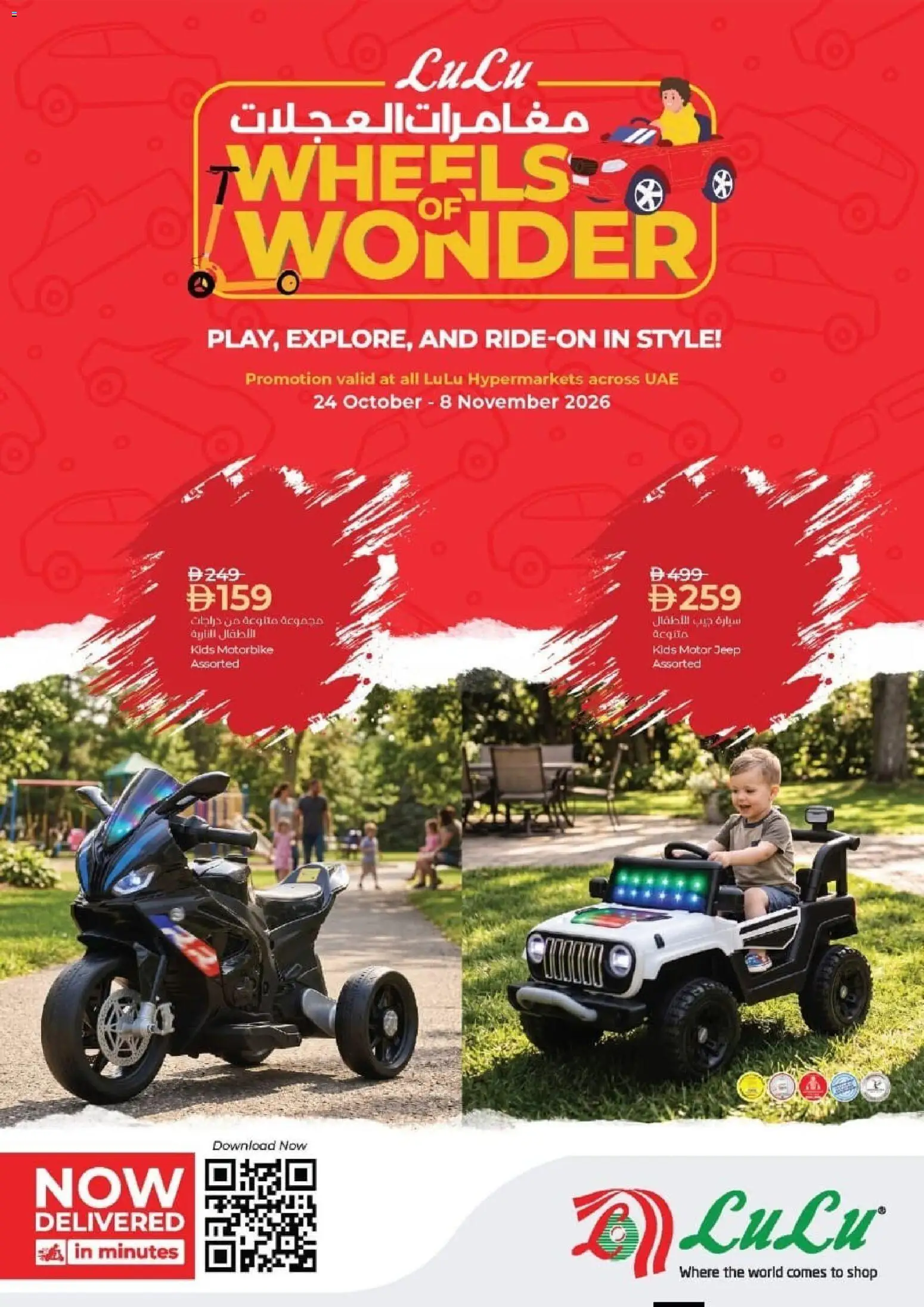Preview of the catalogue Lulu Hypermarket - Wheels Wonder of store Lulu Hypermarket valid from 25 Oct, 2026