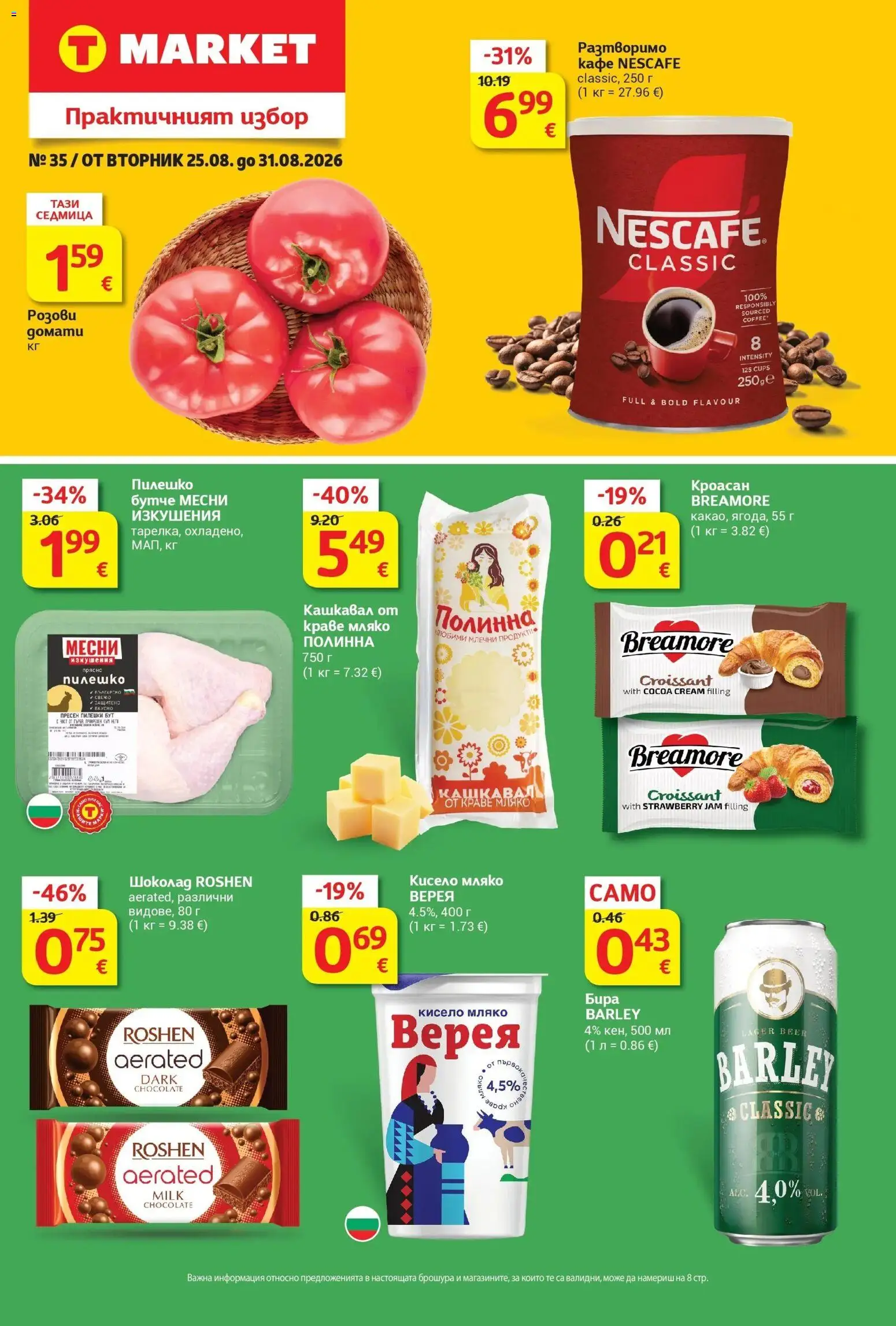 {LeafletName} на магазин {shop} и офертите му валидни от {StartDate} - Номер на страницата {pageNumber}