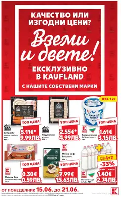 Преглед на Кауфланд брошура Враца - Качество и изгодни цени от магазин Кауфланд - Офертата е валидна от 15.06.2026