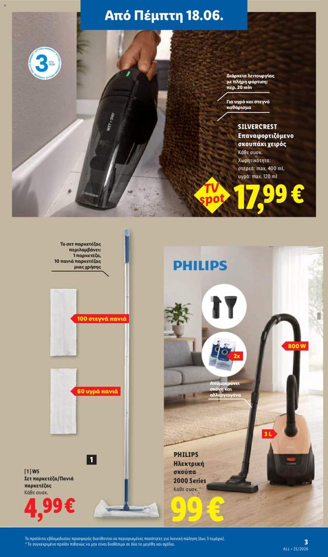Νέο φυλλάδιο Lidl από τις 18/06