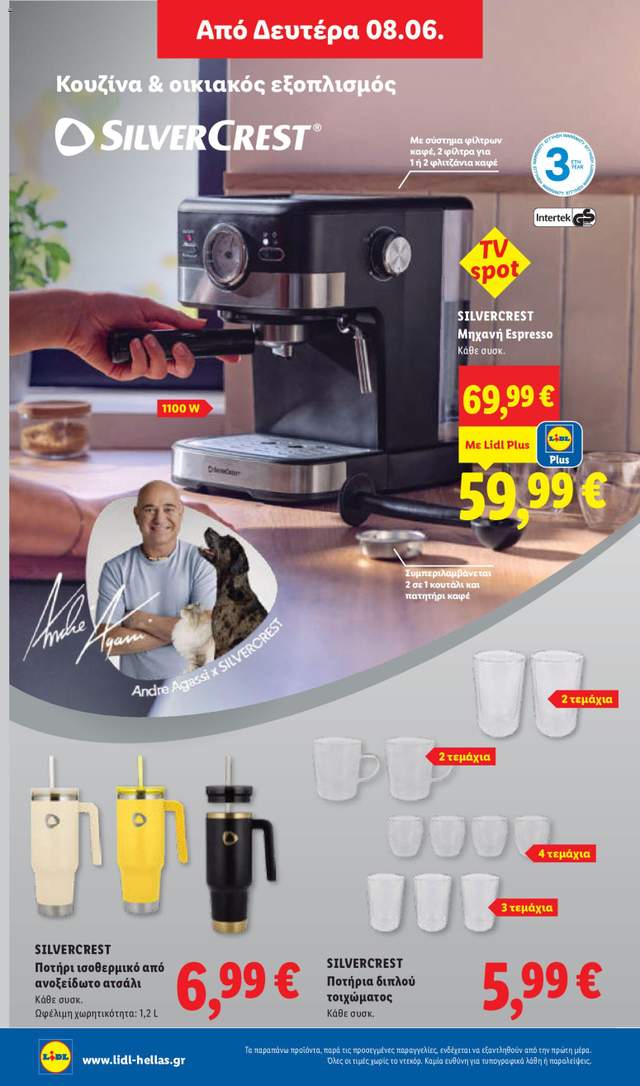 Νέο φυλλάδιο Lidl από τις 04/06