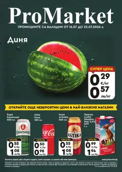 Преглед на ProMarket брошура от магазин ProMarket - Офертата е валидна от 16.07.2026