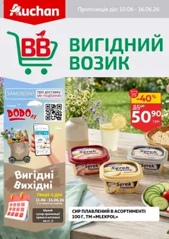 Попередній перегляд каталогу Ашан Поточний каталог з магазину Ашан дійсний від 10.06.2026