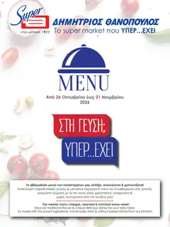 Preview of leaflet Θανόπουλος - Super Market Thanopoulos - Menu Νοέμβριος 2026 from shop Θανόπουλος valid from 26/10/2026