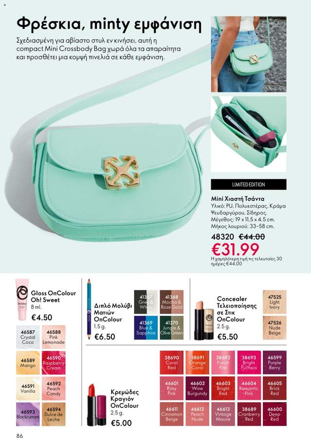 Νέος κατάλογος Oriflame από τις 03/06