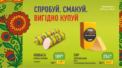 Попередній перегляд каталогу Петриківка ТОВАРи МІСЯЦЯ з магазину Петриківка дійсний від 04.05.2026