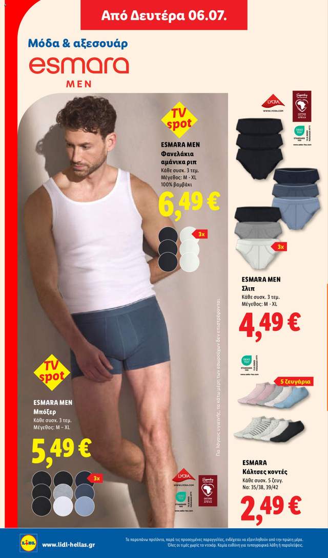 Νέο φυλλάδιο Lidl από τις 02/07