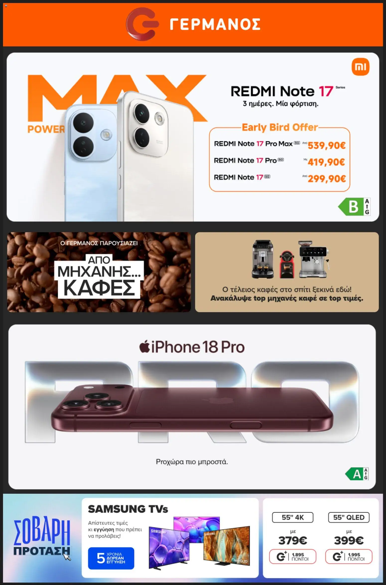 Preview of leaflet ΓΕΡΜΑΝΟΣ - Προσφορές from shop ΓΕΡΜΑΝΟΣ valid from 02/10/2026