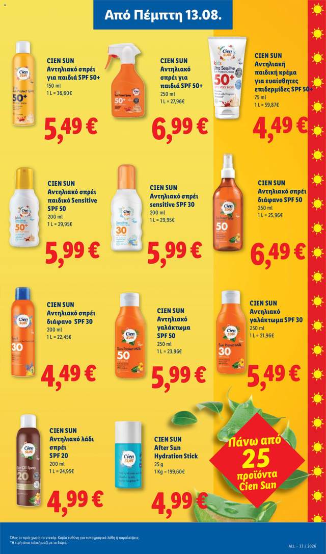 Νέο φυλλάδιο Lidl από τις 13/08