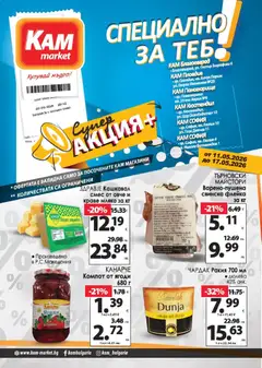 Преглед на KAM market брошура - Специално за теб от магазин KAM market - Офертата е валидна от 11.05.2026