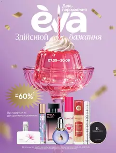 Попередній перегляд каталогу Eva Поточний каталог з магазину Eva дійсний від 07.09.2026
