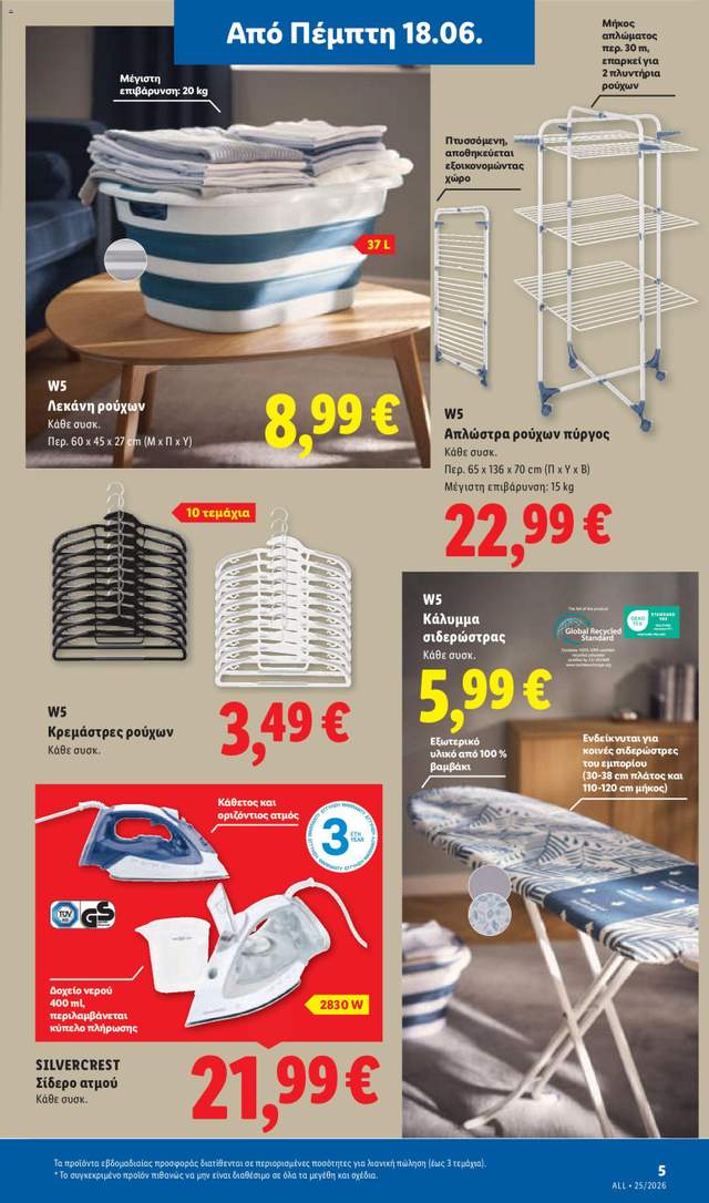 Νέο φυλλάδιο Lidl από τις 18/06