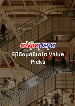Προεπισκόπηση φυλλαδίου Alphamega φυλλαδιο από το κατάστημα Alphamega σε ισχύ από 25/05/2026