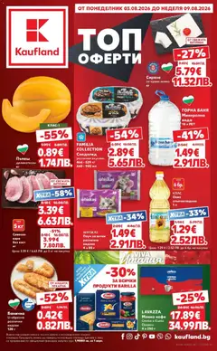 Преглед на Кауфланд брошура - Топ оферти в Kaufland с валидност до 09.08.2026 от магазин Кауфланд - Офертата е валидна от 03.08.2026