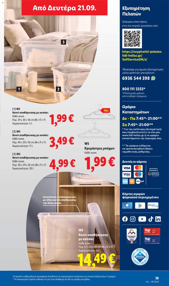 Νέο φυλλάδιο Lidl από τις 17/09
