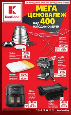 Преглед на Кауфланд брошура София - Седмица пълна с отстъпки в Kaufland от магазин Кауфланд - Офертата е валидна от 07.09.2026