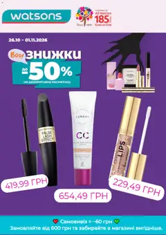 Попередній перегляд каталогу Watsons каталог з магазину Watsons дійсний від 26.10.2026