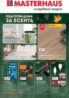 Преглед на MASTERHAUS брошура от магазин MASTERHAUS - Офертата е валидна от 01.09.2026