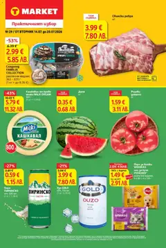 Преглед на T Market Седмична брошура от магазин T Market - Офертата е валидна от 14.07.2026