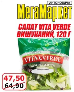 Попередній перегляд каталогу Мегамаркет - Акція Вихідного дня з магазину Мегамаркет дійсний від 30.10.2026