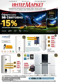 Преглед на Интерсервиз Узунови брошура - Предложения от магазин Интерсервиз Узунови - Офертата е валидна от 15.06.2026