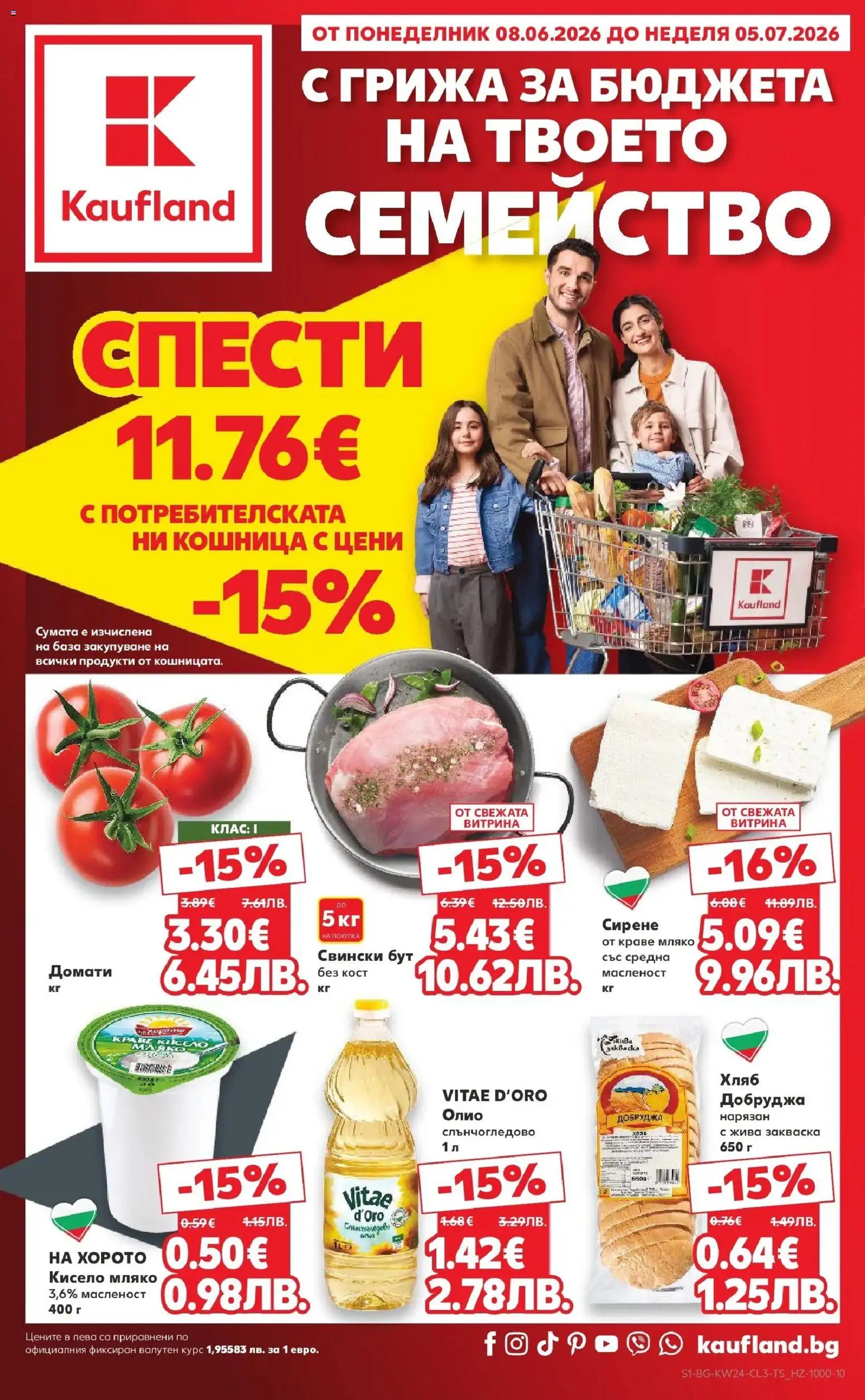 {LeafletName} на магазин {shop} и офертите му валидни от {StartDate} - Номер на страницата {pageNumber}