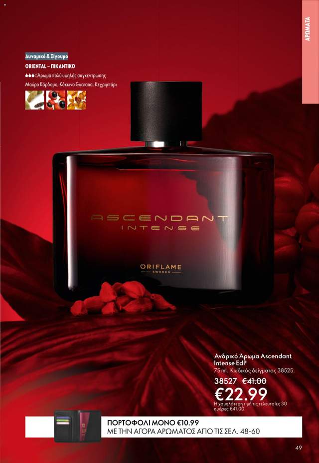 Νέος κατάλογος Oriflame από τις 03/06