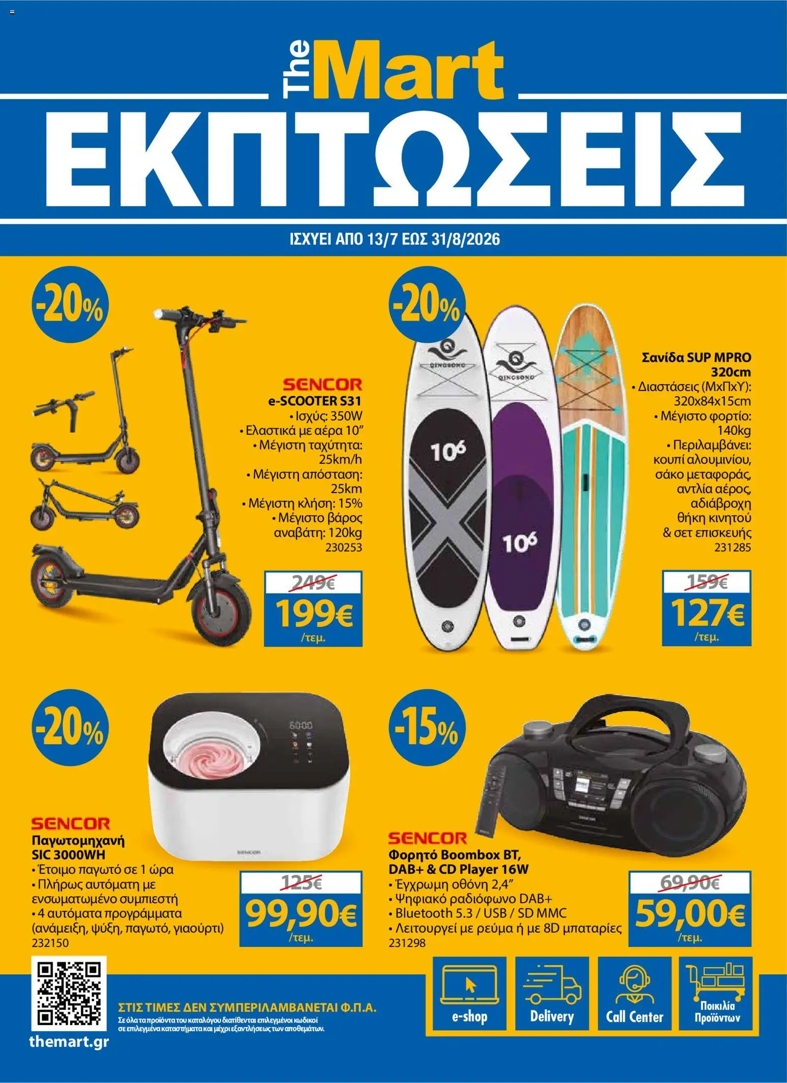 Preview of leaflet The Mart - Προσφορές sales from shop The Mart valid from 13/07/2026