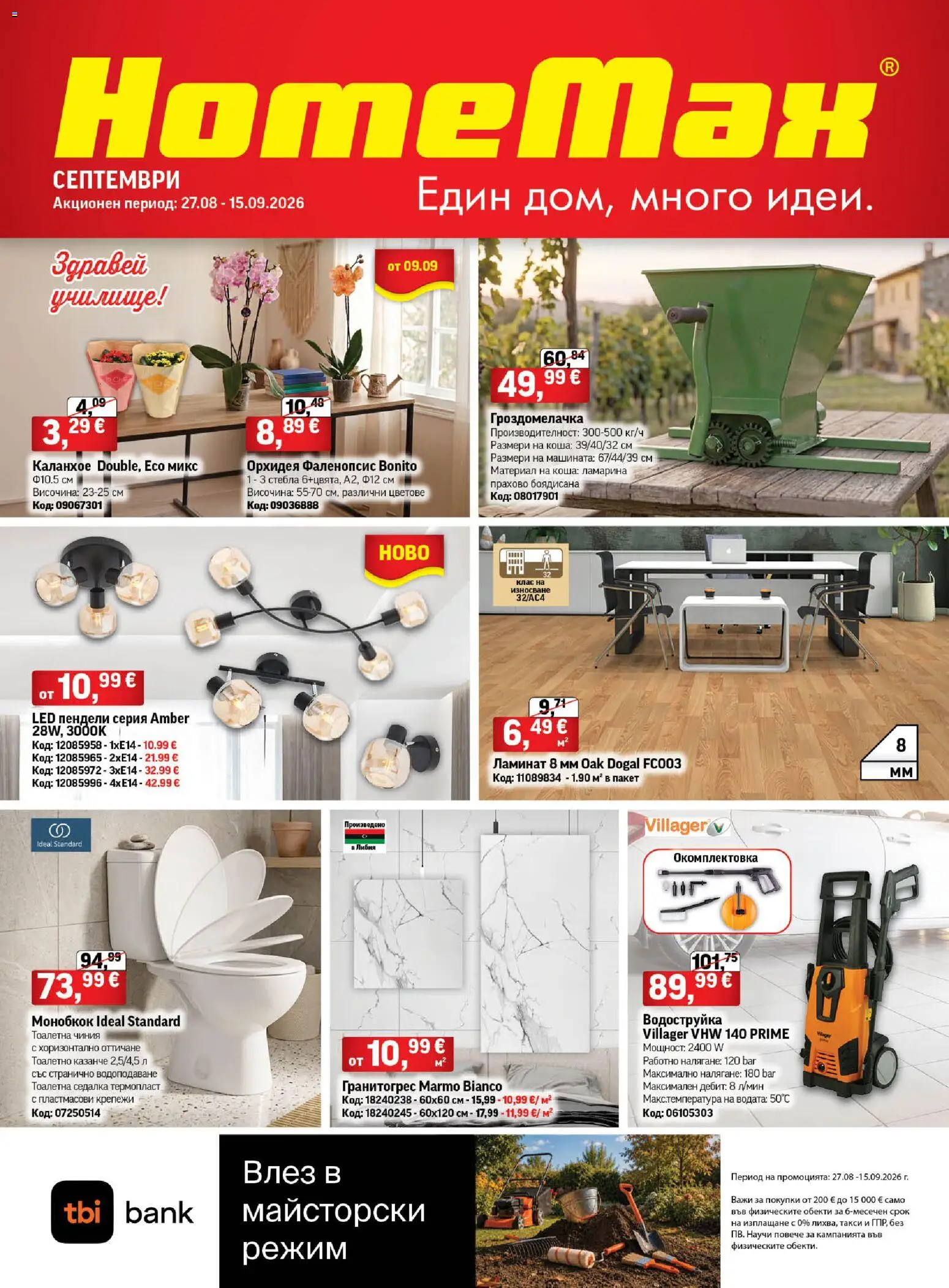 Преглед на HomeMax брошура от магазин HomeMax - Офертата е валидна от 26.08.2026